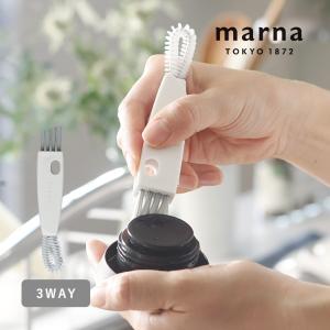 フタや飲み口がきれいに洗える 水筒すき間洗いブラシ／MARNA マーナ
