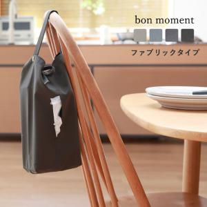 bon moment 吊るせるティッシュケース／ボンモマン【送料無料】