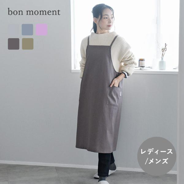 シンプルなエプロン コットンリネン ／bon moment(ボンモマン) 