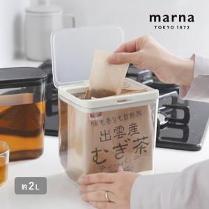 マーナ 麦茶パックにピッタリな保存容器 ワイドトール 2.0L／MARNA