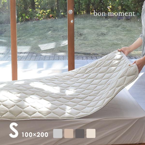bon moment ドライコットン 敷きパッド シングル 綿100％／ボンモマン【送料無料】