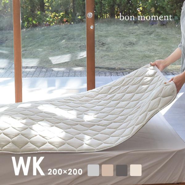 bon moment ドライコットン 敷きパッド ワイドキング 綿100％／ボンモマン【送料無料】