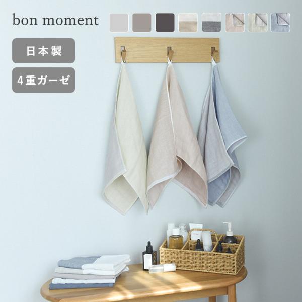 bon moment 【33×90cm】 かさばらない大人のロングフェイスタオル／ボンモマン