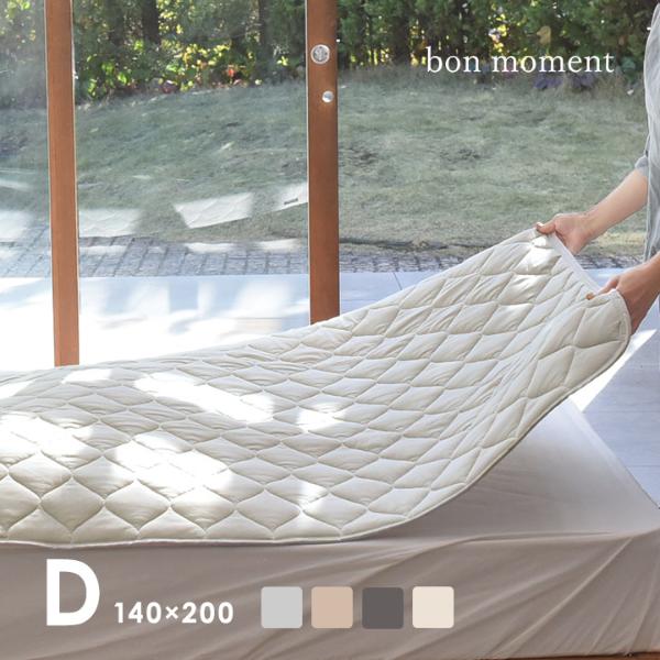 bon moment ドライコットン 敷きパッド ダブル 綿100％／ボンモマン【送料無料】