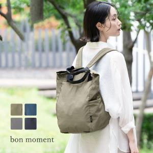 bon moment 保冷もできる 2wayリュック トートバッグ／ボンモマン【雨の日】【送料無料】