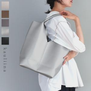 軽量 肩にかけやすい Vカットトートバッグ／kauliina カウリーナ【送料無料】