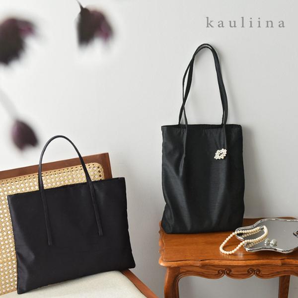 【選べる2種類】A4サイズが入る セレモニー サブバッグ マチなし マチあり／kauliina カウリーナ
