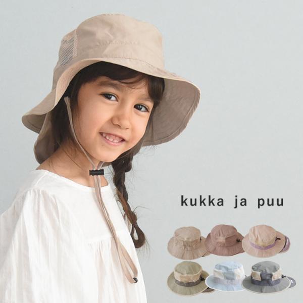 kukka ja puu キッズ 帽子 メッシュタイプ 保冷剤ポケット＆日よけタレ付き／クッカヤプー【2025帽子】