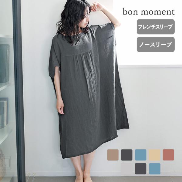 bon moment 湯上りガーゼワンピース ルームワンピース／ボンモマン
