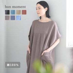 bon moment 湯上りガーゼワンピース ルームワンピース／ボンモマン