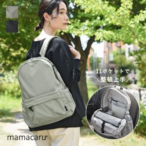 撥水加工 多機能リュック ママカルリュック 抗菌防臭 A4対応【雨の日】【送料無料】