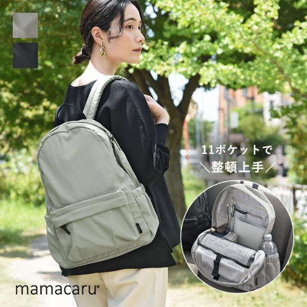 撥水加工 多機能リュック ママカルリュック 抗菌防臭 A4対応【雨の日】【送料無料】