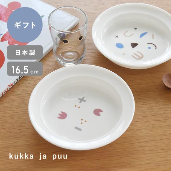 kukka ja puu すくいやすいうつわ 食器 プレート 16.5cm／クッカヤプー