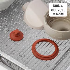 kukka ja puu パッキンセット（せん／ふた）  ステンレス製 キッズボトル 600ml 800ml 用／クッカヤプー