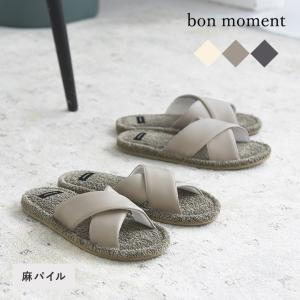 bon moment シャリッと気持ちいい 麻パイルスリッパ／ボンモマン【7/10雑貨MD】（40％OFF）
