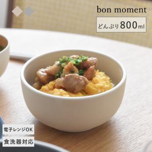 bon moment 電子レンジ＆食洗機が使える どんぶり 800ml／ボンモマン