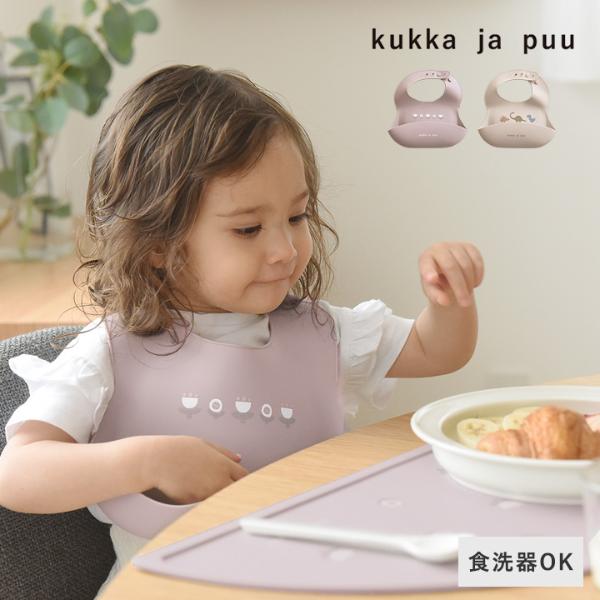 kukka ja puu シリコンスタイ シリコンビブ スタイ 食事 女の子 男の子 ビブ シリコン 離乳食／クッカヤプー