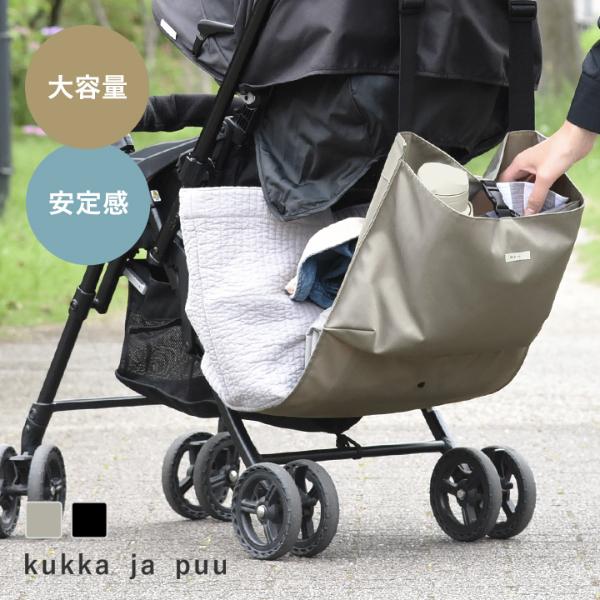 kukka ja puu 収納が増やせる ベビーカー用ハンギングバッグ／クッカヤプー【送料無料】