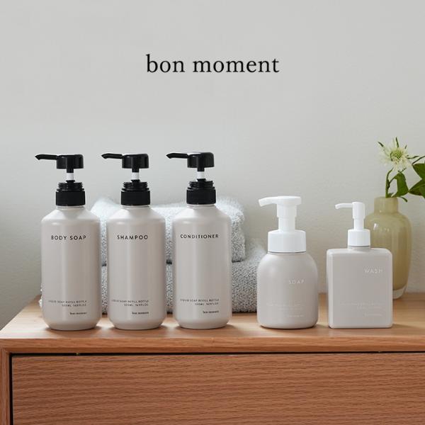 bon moment  景観も気分も整う 詰め替えソープディスペンサー【泡ハンドソープ／キッチン洗剤／シャンプー／コンディショナー／ボディーソープ】／ボンモマン【7/10雑貨MD】（54％OFF）