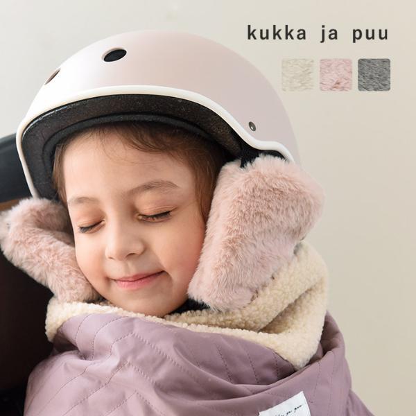 kukka ja puu 耳元あったか 自転車ヘルメット用 イヤーマフ 子供 防寒／クッカヤプー