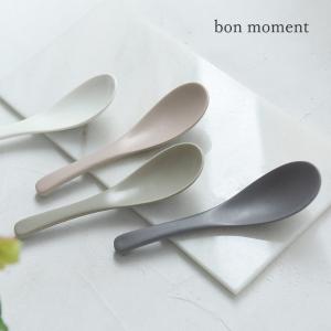bon moment 毎日使いたくなる れんげスプーン 美濃焼／ボンモマン