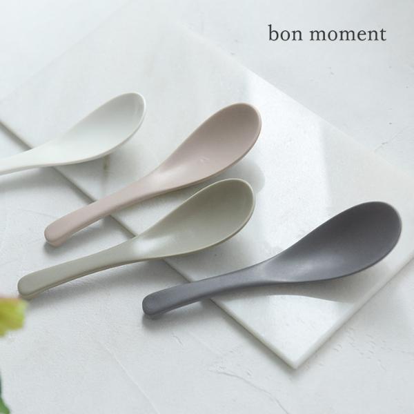 bon moment 毎日使いたくなる れんげスプーン 美濃焼／ボンモマン