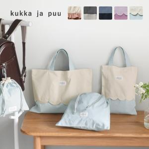 【入園 入学 バッグ 4点セット】【北欧シンプル無地】レッスンバッグ・シューズバッグ・巾着大・巾着小 ／手さげ 通園 通学／クッカヤプー【送料無料】