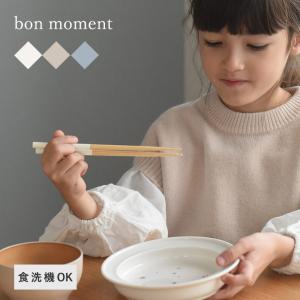【カトラリー10％OFFクーポン】bon moment 毎日使いたくなる 子ども用 四角箸 18cm 食洗機対応 抗菌／ボンモマン