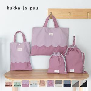 【入園 入学 バッグ 4点セット】【北欧シンプル無地】レッスンバッグ・シューズバッグ・巾着大・巾着小 ／手さげ 通園 通学／クッカヤプー