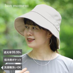 bon moment コットン×リネン 遮光ハット 帽子 保冷剤ポケット付 熱中症／ボンモマン【2024帽子】【送料無料】（40％OFF）
