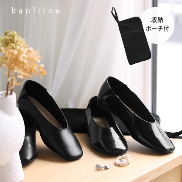 【携帯シューズ】スクエアトゥ サイドゴム 携帯スリッパ 収納袋付／kauliina カウリーナ（50％OFF）