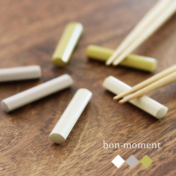 【カトラリー10％OFFクーポン】bon moment 毎日使いたくなる 天然木の箸置き／ボンモマン