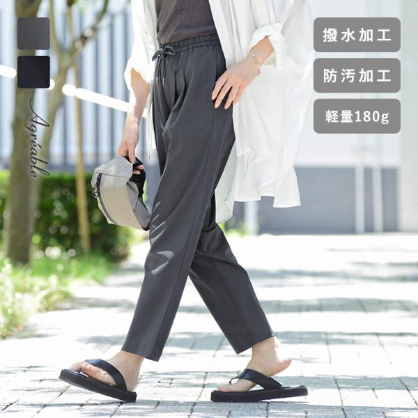 撥水・防汚加工 軽やかで動きやすい アクティブパンツ／Agreable アグレアーブル【雨の日】