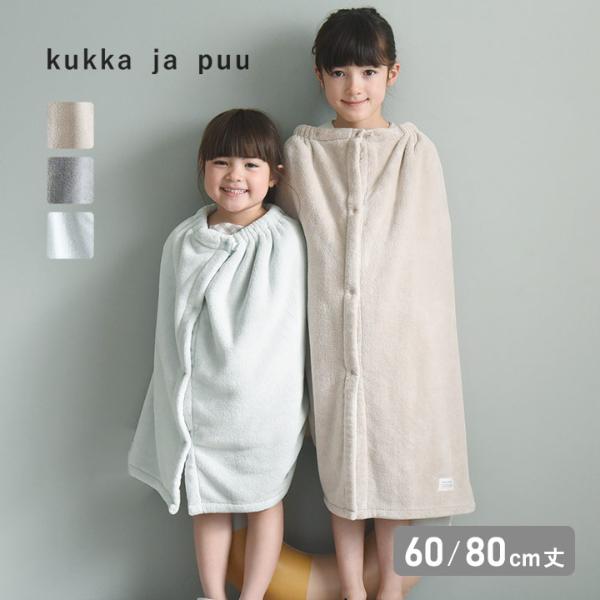 kukka ja puu もっちりふわふわ ラップタオル プールタオル 60cm 80cm／クッカヤプー【送料無料】