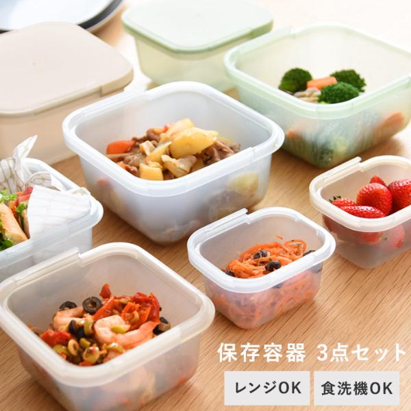 スライド式蓋の保存容器 3点セット／Hip ヒップ ストレージボックス【送料無料】