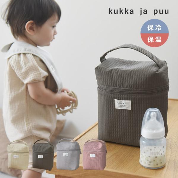 kukka ja puu たっぷり収納できる 哺乳瓶ポーチ 哺乳瓶ケース 保冷保温／クッカヤプー