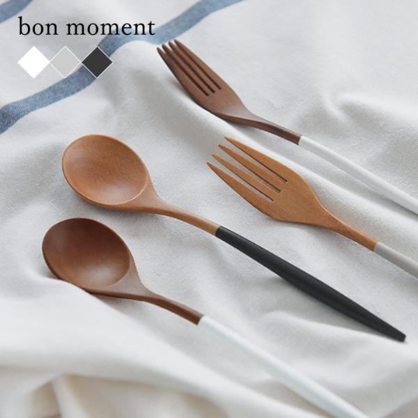 【カトラリー10％OFFクーポン】bon moment 毎日使いたくなる 木製 スプーン フォーク／ボンモマン