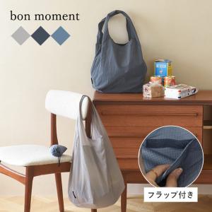 【タフかるシリーズ】bon moment 軽くて丈夫 目隠しできる エコバッグM／ボンモマン