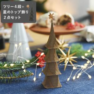 クリスマス クリスマスの森 【セット】クリスマスツリー 4段 と 星のトップ飾り ／845 Hashigo【c25】【送料無料】（20％OFF）