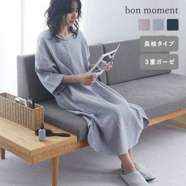 bon moment 3重ガーゼ 湯上りガーゼワンピース  7分袖 長袖／ボンモマン