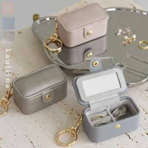 バッグに引っ掛けて持ち運べる ミニアクセサリーケース ミラー付き／kauliina カウリーナ（20％OFF）
