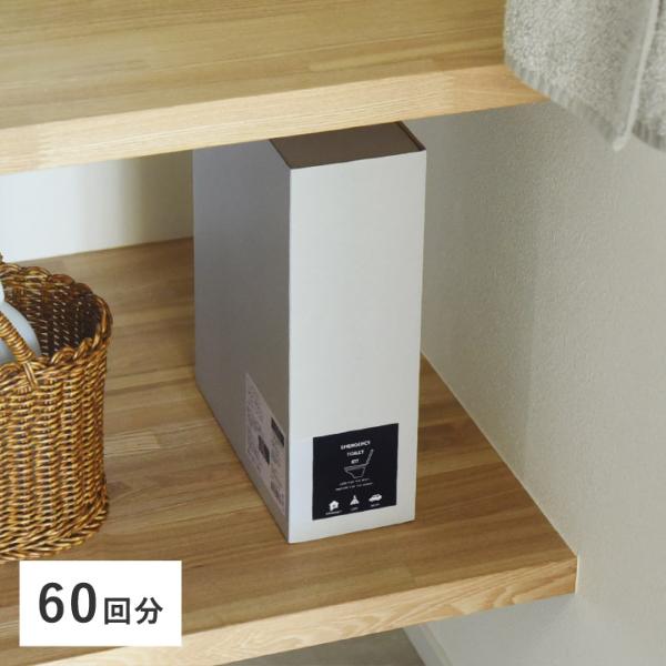 防災用品 見せ置きできる 緊急用トイレキット 60個入り