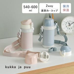 kukka ja puu 北欧カラーのシンプル水筒 キッズボトル 600ml 2wayタイプ ステンレス製 キッズボトル 熱中症 水筒／クッカヤプー【送料無料】
