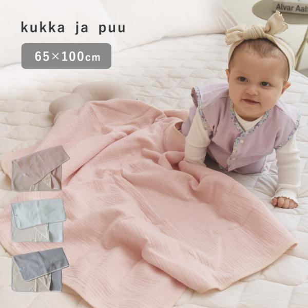 kukka ja puu  抱っこ紐にも付けられる 4重ガーゼ ブランケット 65×100cm／クッカヤプー