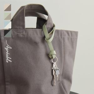 鍵をさっと取り出せる 牛革 キーストラップ／Agreable アグレアーブル【11/28服追加】（20％OFF）