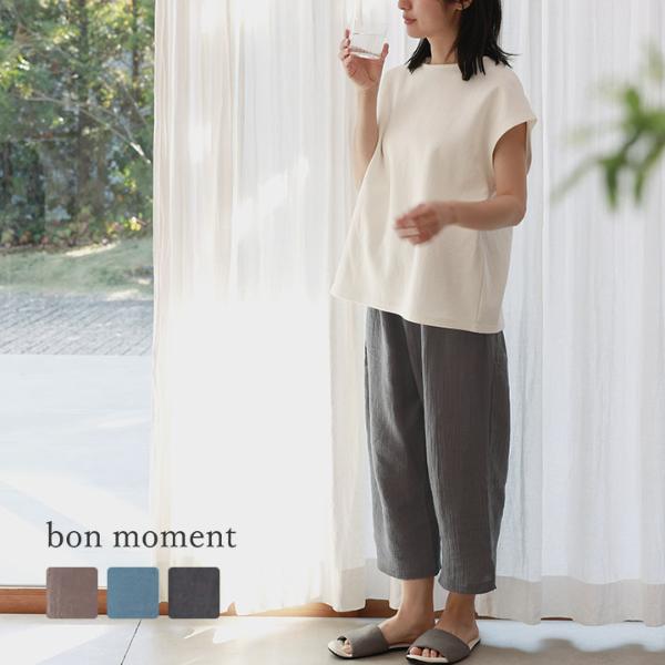 bon moment  湯上りガーゼパンツ ルームパンツ／ボンモマン