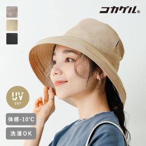 【アンジェ別注】まるで木陰の涼しさ コカゲル 体感-10℃ 涼感ハット UVカット 遮熱【2025帽子】【送料無料】