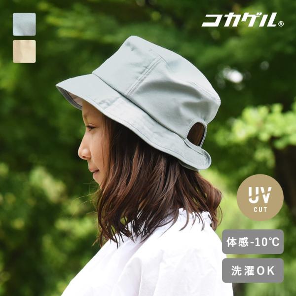 【アンジェ別注】まるで木陰の涼しさ コカゲル 体感-10℃ 涼感ハット キッズ UVカット 遮熱