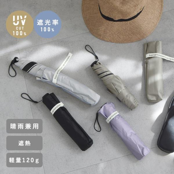 晴雨兼用 日傘 軽くてスリムなコンパクト傘 折り畳み傘 UVカットUPF50＋ 遮光 遮熱／because ビコーズ【雨の日】