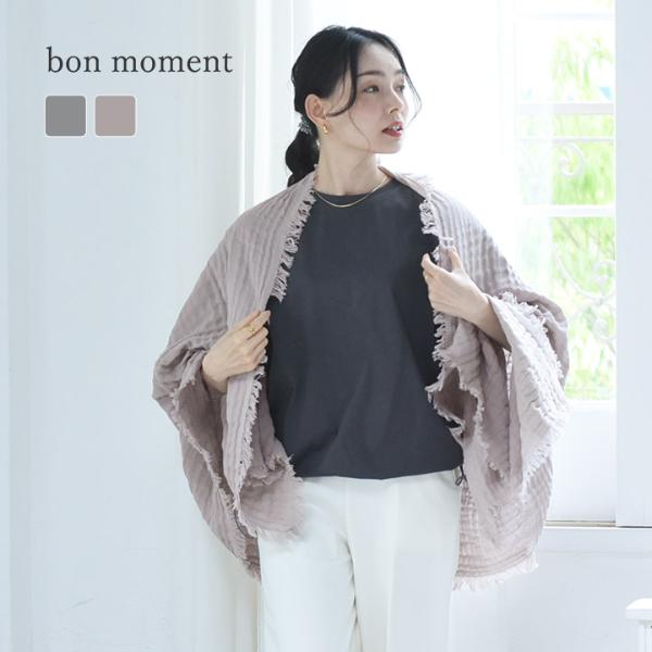 bon moment 保冷剤ポケット付き ダブルガーゼショール／ボンモマン 【送料無料】
